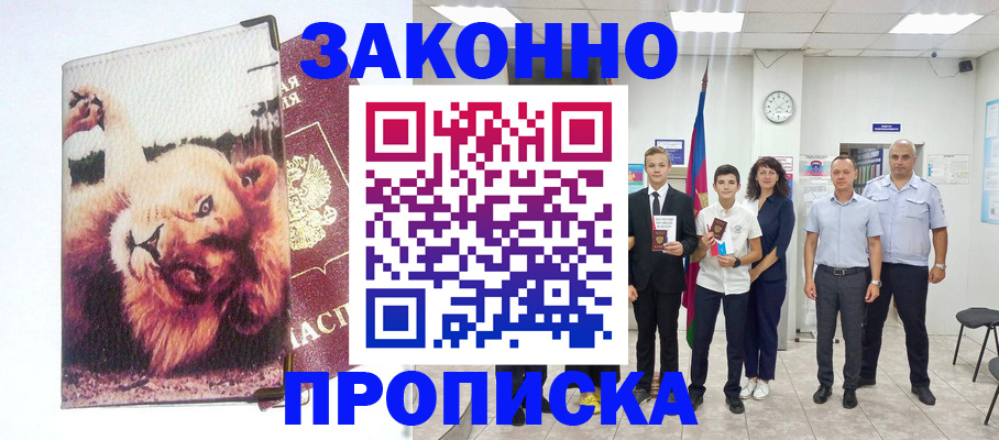 прописка в квартире в Слободской